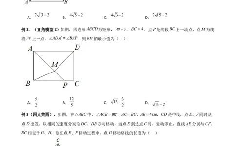 专题09圆的最值模型之隐圆模型（原卷版）（北师大版）_1、初中学习资料_24秋试卷_初中数学《常考压轴题攻略》_常考压轴题最新九年级数学下册压轴题攻略（北师大版）