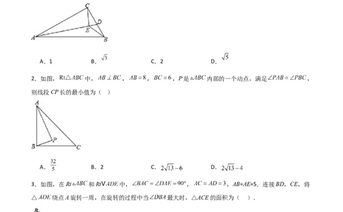 专题09圆的最值模型之隐圆模型（原卷版）（北师大版）_1、初中学习资料_24秋试卷_初中数学《常考压轴题攻略》_常考压轴题最新九年级数学下册压轴题攻略（北师大版）