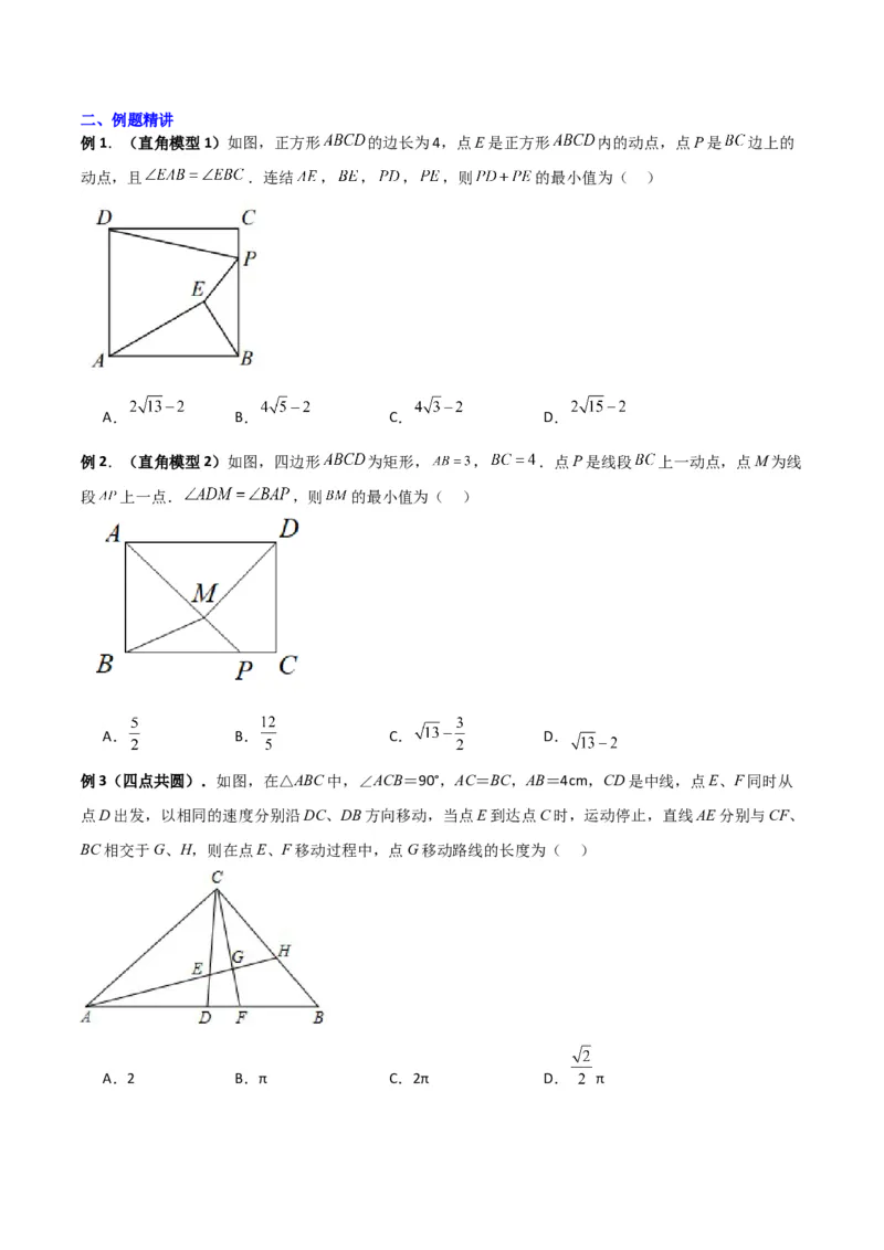专题09圆的最值模型之隐圆模型（原卷版）（北师大版）_1、初中学习资料_24秋试卷_初中数学《常考压轴题攻略》_常考压轴题最新九年级数学下册压轴题攻略（北师大版）