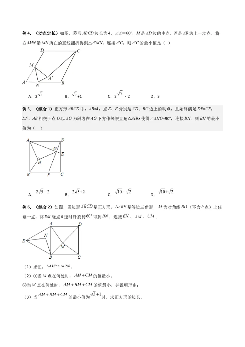 专题09圆的最值模型之隐圆模型（原卷版）（北师大版）_1、初中学习资料_24秋试卷_初中数学《常考压轴题攻略》_常考压轴题最新九年级数学下册压轴题攻略（北师大版）