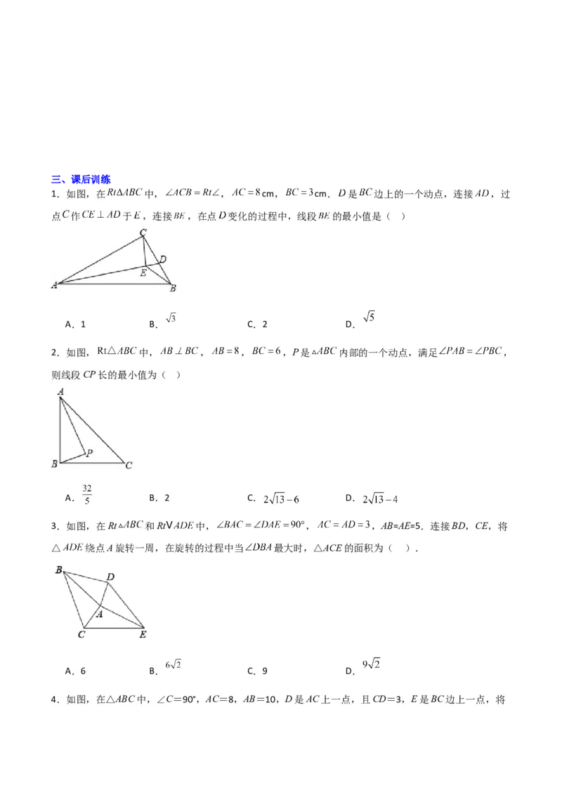 专题09圆的最值模型之隐圆模型（原卷版）（北师大版）_1、初中学习资料_24秋试卷_初中数学《常考压轴题攻略》_常考压轴题最新九年级数学下册压轴题攻略（北师大版）