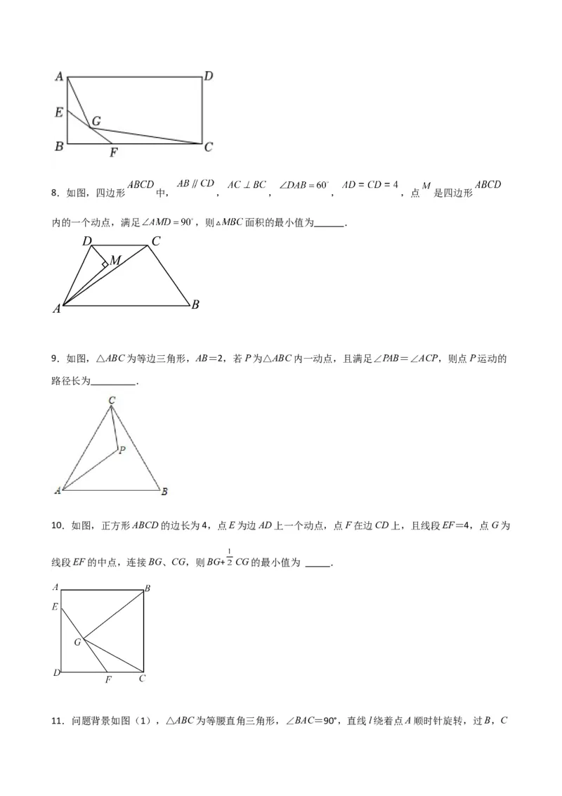 专题09圆的最值模型之隐圆模型（原卷版）（北师大版）_1、初中学习资料_24秋试卷_初中数学《常考压轴题攻略》_常考压轴题最新九年级数学下册压轴题攻略（北师大版）