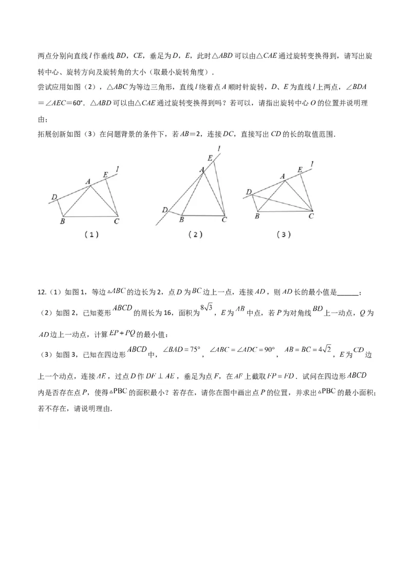 专题09圆的最值模型之隐圆模型（原卷版）（北师大版）_1、初中学习资料_24秋试卷_初中数学《常考压轴题攻略》_常考压轴题最新九年级数学下册压轴题攻略（北师大版）