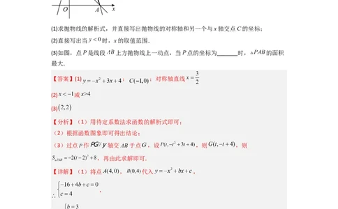 专题06二次函数中面积问题的两种考法（解析版）（人教版）_1、初中学习资料_24秋试卷_初中数学《常考压轴题攻略》_常考压轴题最新九年级数学上册压轴题攻略（人教版）