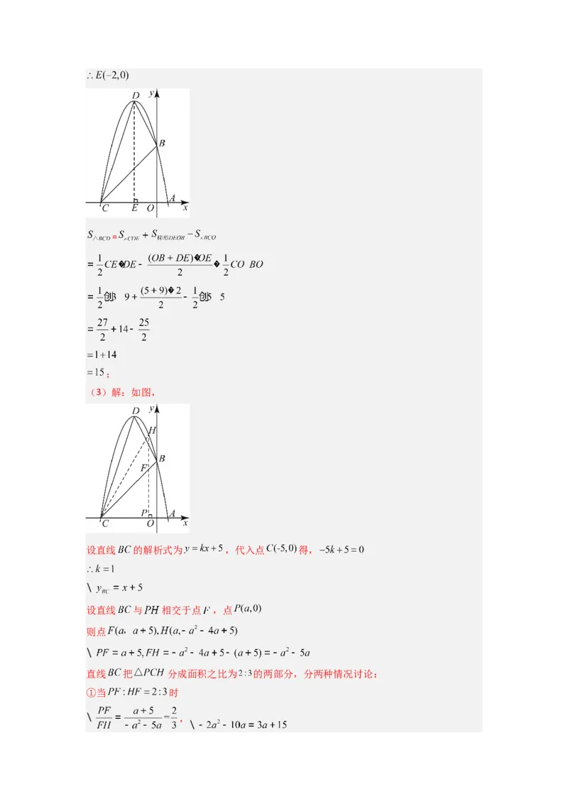 专题06二次函数中面积问题的两种考法（解析版）（人教版）_1、初中学习资料_24秋试卷_初中数学《常考压轴题攻略》_常考压轴题最新九年级数学上册压轴题攻略（人教版）
