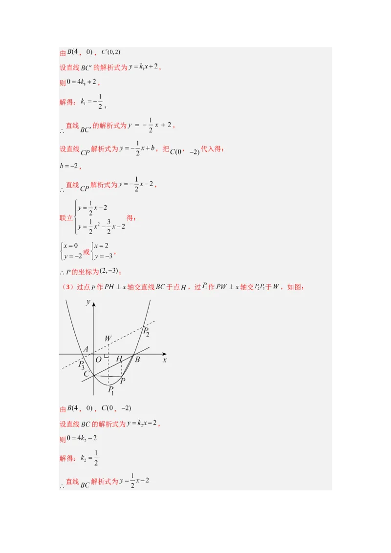 专题06二次函数中面积问题的两种考法（解析版）（人教版）_1、初中学习资料_24秋试卷_初中数学《常考压轴题攻略》_常考压轴题最新九年级数学上册压轴题攻略（人教版）