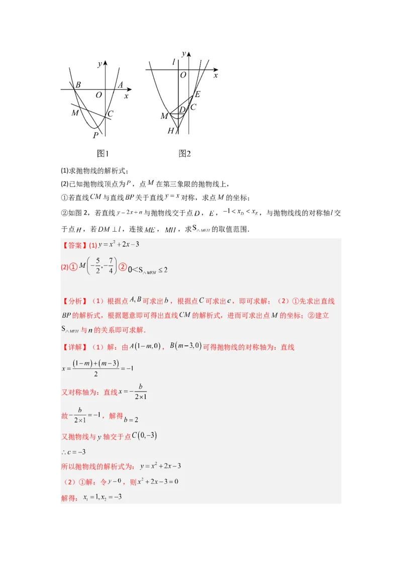 专题06二次函数中面积问题的两种考法（解析版）（人教版）_1、初中学习资料_24秋试卷_初中数学《常考压轴题攻略》_常考压轴题最新九年级数学上册压轴题攻略（人教版）