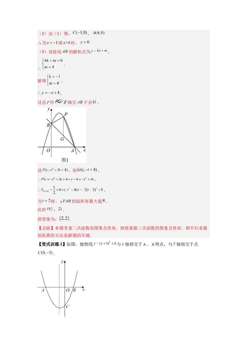 专题06二次函数中面积问题的两种考法（解析版）（人教版）_1、初中学习资料_24秋试卷_初中数学《常考压轴题攻略》_常考压轴题最新九年级数学上册压轴题攻略（人教版）