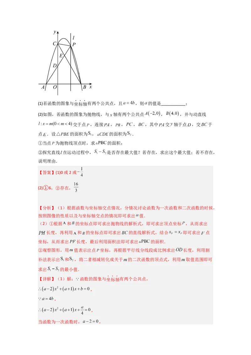 专题06二次函数中面积问题的两种考法（解析版）（人教版）_1、初中学习资料_24秋试卷_初中数学《常考压轴题攻略》_常考压轴题最新九年级数学上册压轴题攻略（人教版）