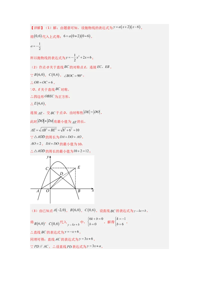 专题06二次函数中面积问题的两种考法（解析版）（人教版）_1、初中学习资料_24秋试卷_初中数学《常考压轴题攻略》_常考压轴题最新九年级数学上册压轴题攻略（人教版）