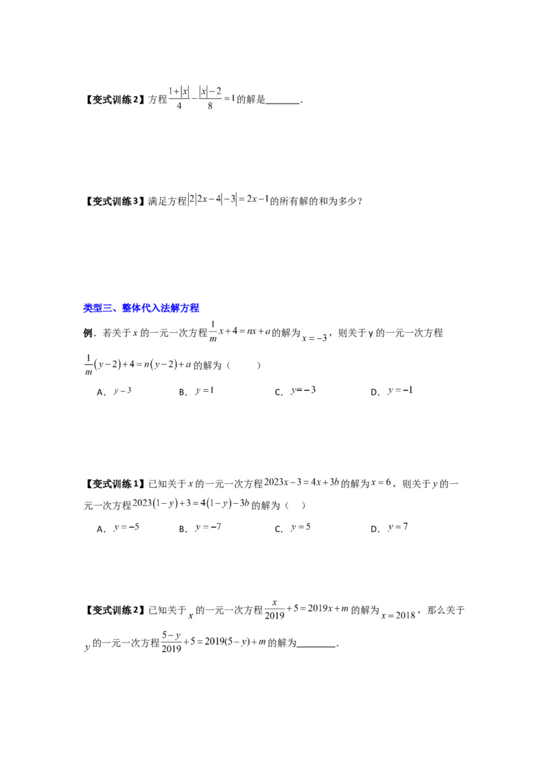 专题07一元一次方程特殊解压轴的三种考法（原卷版）（人教版）_1、初中学习资料_24秋试卷_初中数学《常考压轴题攻略》_常考压轴题最新七年级数学上册压轴题攻略（人教版）