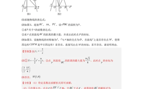 专题08二次函数中特殊四边形存在性问题的四种考法（解析版）（人教版）_1、初中学习资料_24秋试卷_初中数学《常考压轴题攻略》