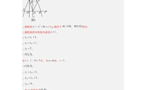 专题08二次函数中特殊四边形存在性问题的四种考法（解析版）（人教版）_1、初中学习资料_24秋试卷_初中数学《常考压轴题攻略》