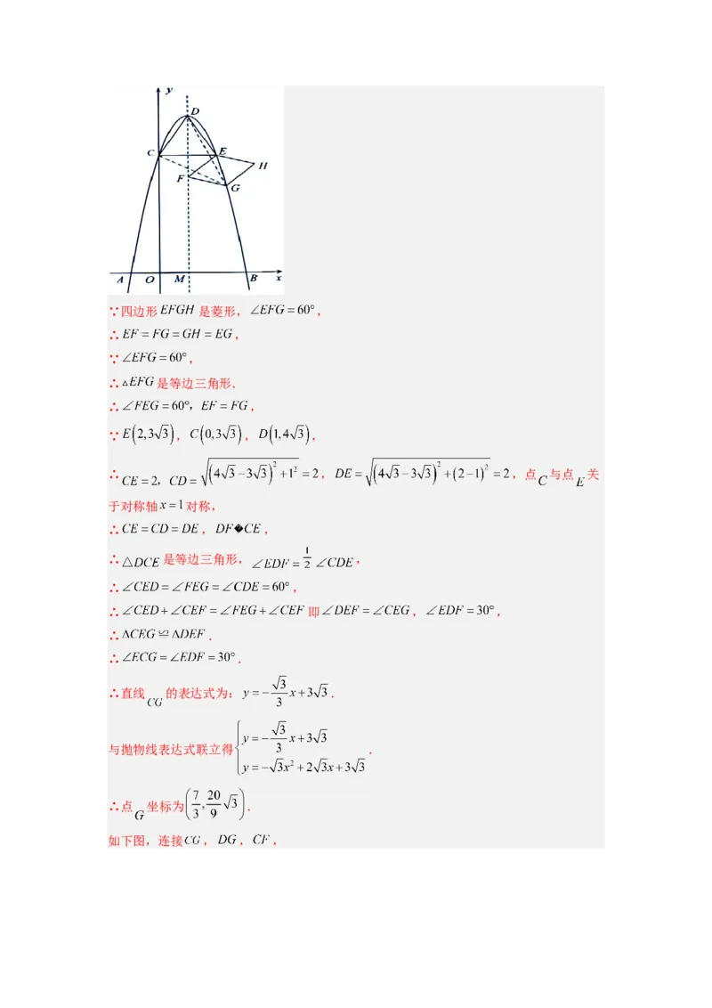 专题08二次函数中特殊四边形存在性问题的四种考法（解析版）（人教版）_1、初中学习资料_24秋试卷_初中数学《常考压轴题攻略》