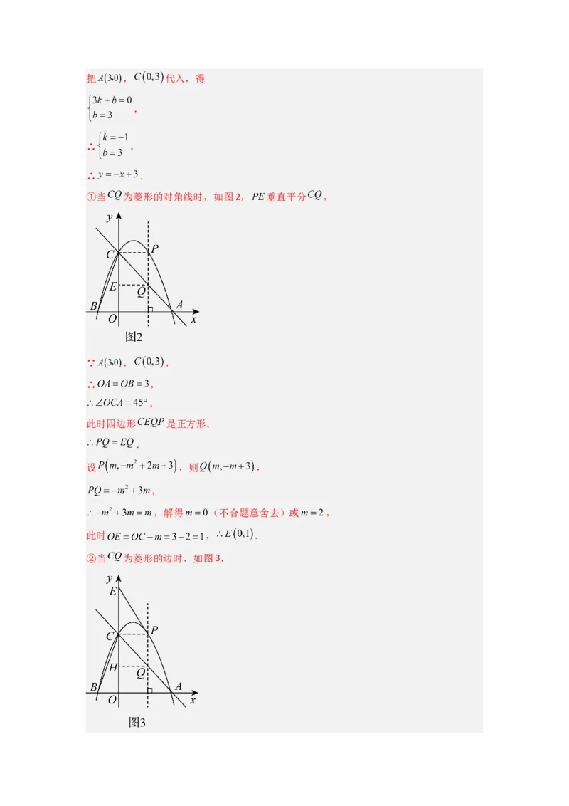 专题08二次函数中特殊四边形存在性问题的四种考法（解析版）（人教版）_1、初中学习资料_24秋试卷_初中数学《常考压轴题攻略》