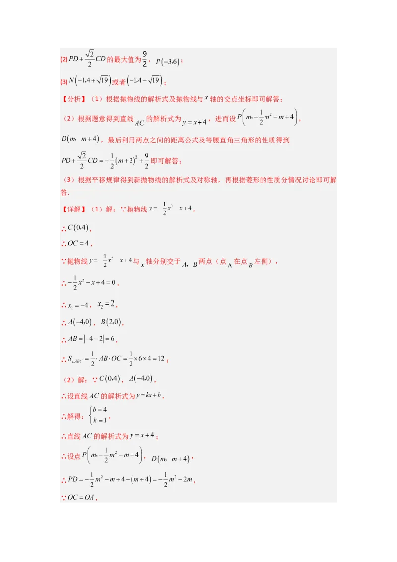 专题08二次函数中特殊四边形存在性问题的四种考法（解析版）（人教版）_1、初中学习资料_24秋试卷_初中数学《常考压轴题攻略》