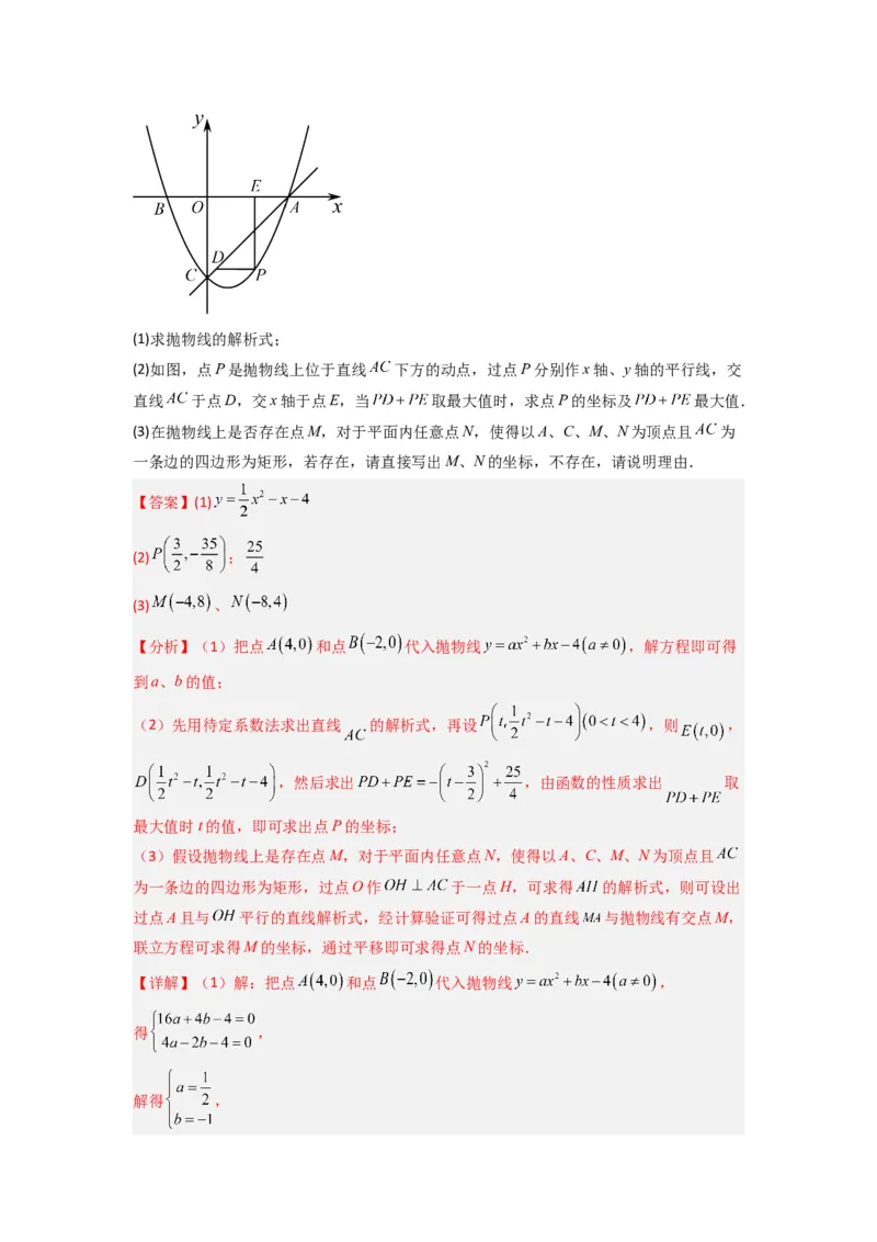 专题08二次函数中特殊四边形存在性问题的四种考法（解析版）（人教版）_1、初中学习资料_24秋试卷_初中数学《常考压轴题攻略》