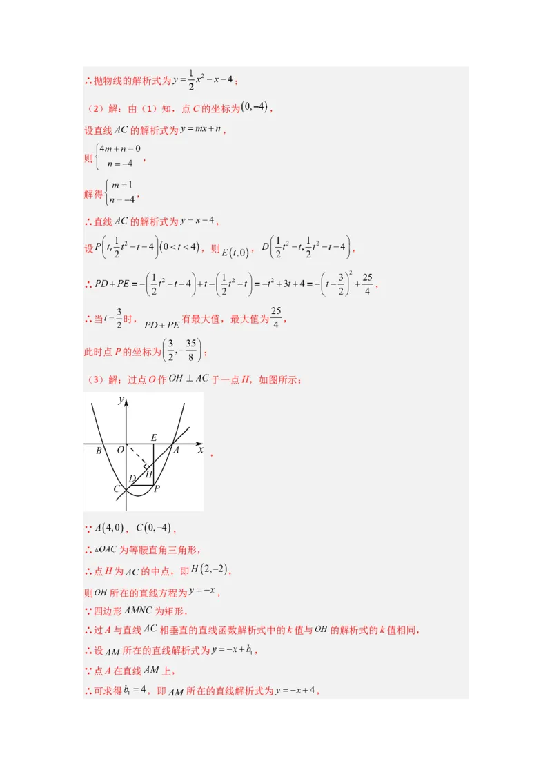 专题08二次函数中特殊四边形存在性问题的四种考法（解析版）（人教版）_1、初中学习资料_24秋试卷_初中数学《常考压轴题攻略》