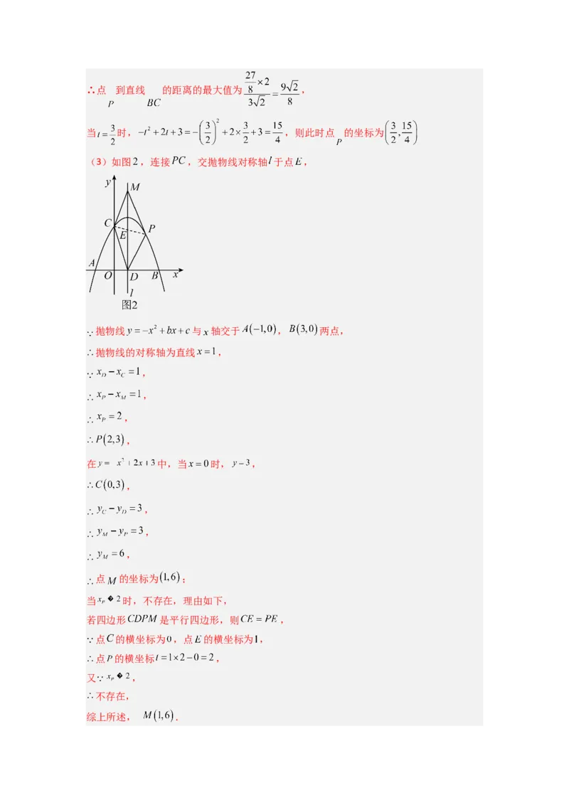 专题08二次函数中特殊四边形存在性问题的四种考法（解析版）（人教版）_1、初中学习资料_24秋试卷_初中数学《常考压轴题攻略》