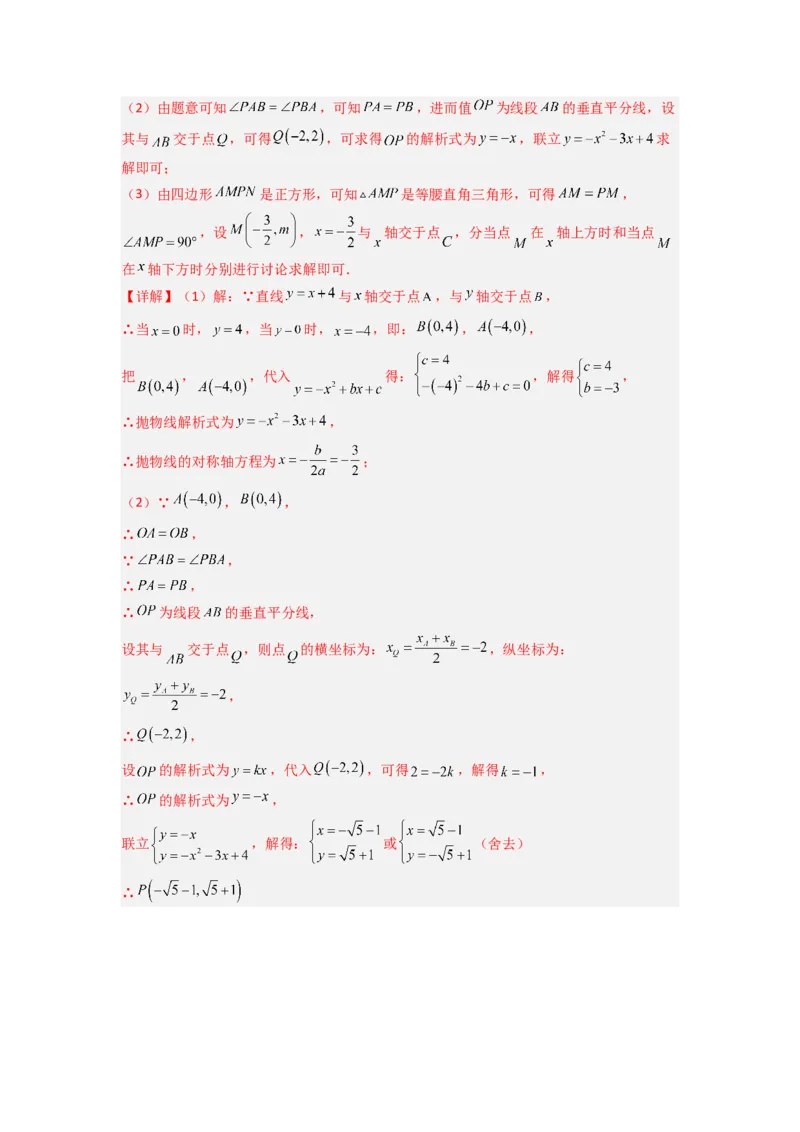 专题08二次函数中特殊四边形存在性问题的四种考法（解析版）（人教版）_1、初中学习资料_24秋试卷_初中数学《常考压轴题攻略》