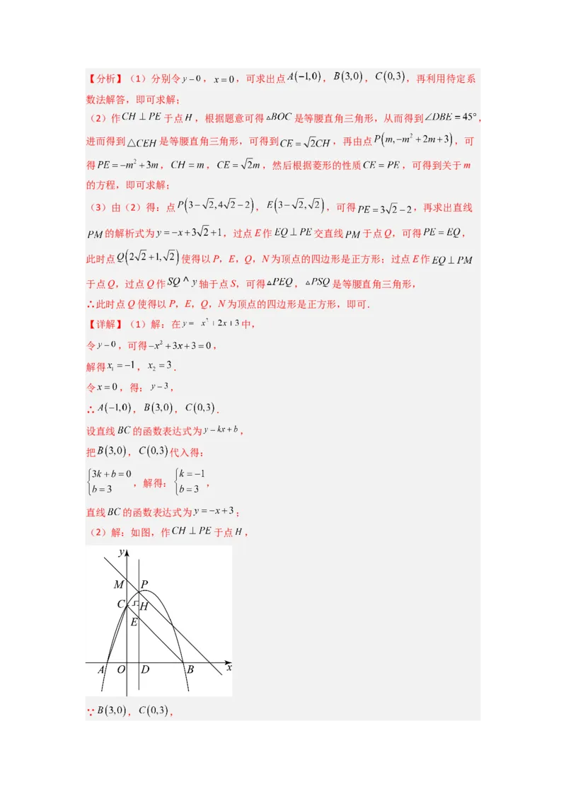 专题08二次函数中特殊四边形存在性问题的四种考法（解析版）（人教版）_1、初中学习资料_24秋试卷_初中数学《常考压轴题攻略》