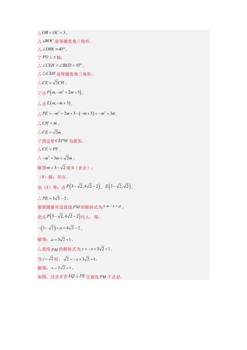 专题08二次函数中特殊四边形存在性问题的四种考法（解析版）（人教版）_1、初中学习资料_24秋试卷_初中数学《常考压轴题攻略》