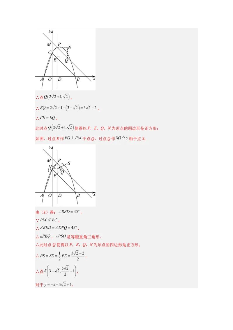 专题08二次函数中特殊四边形存在性问题的四种考法（解析版）（人教版）_1、初中学习资料_24秋试卷_初中数学《常考压轴题攻略》