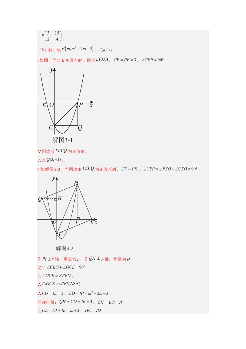 专题08二次函数中特殊四边形存在性问题的四种考法（解析版）（人教版）_1、初中学习资料_24秋试卷_初中数学《常考压轴题攻略》