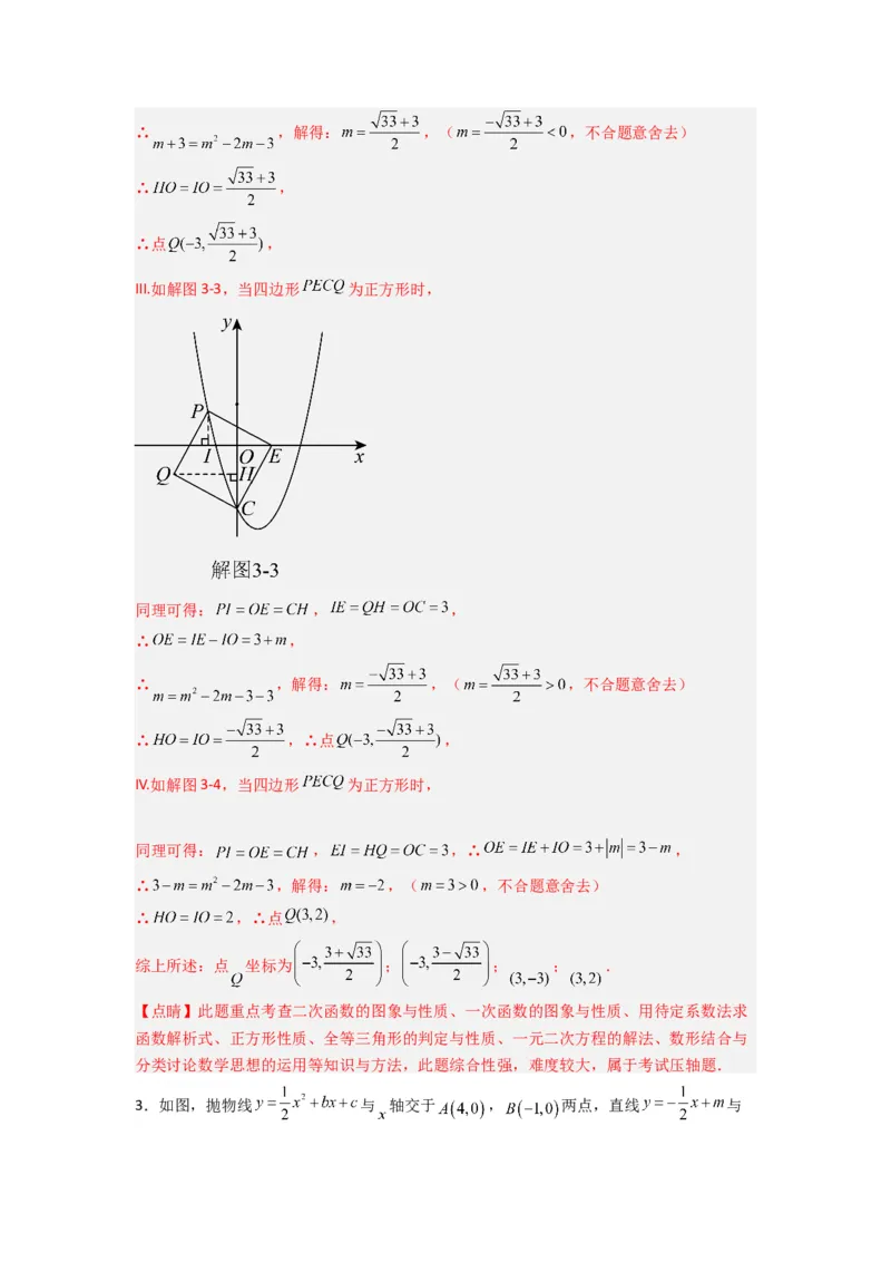 专题08二次函数中特殊四边形存在性问题的四种考法（解析版）（人教版）_1、初中学习资料_24秋试卷_初中数学《常考压轴题攻略》