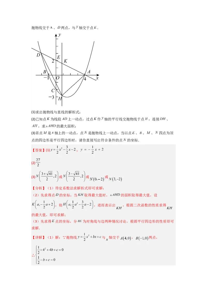 专题08二次函数中特殊四边形存在性问题的四种考法（解析版）（人教版）_1、初中学习资料_24秋试卷_初中数学《常考压轴题攻略》