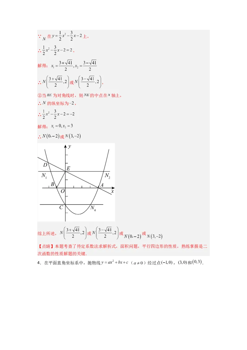 专题08二次函数中特殊四边形存在性问题的四种考法（解析版）（人教版）_1、初中学习资料_24秋试卷_初中数学《常考压轴题攻略》