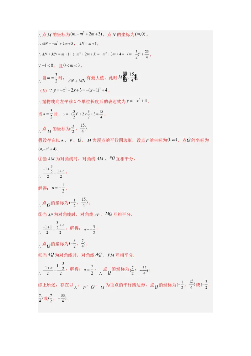 专题08二次函数中特殊四边形存在性问题的四种考法（解析版）（人教版）_1、初中学习资料_24秋试卷_初中数学《常考压轴题攻略》