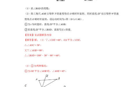 专题08期中-几何综合大题必刷（压轴题）（解析版）_1、初中学习资料_24秋试卷_初中数学《常考压轴题攻略》_常考压轴题最新七年级数学下册压轴题攻略（人教版）