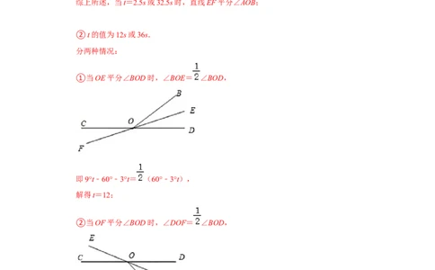 专题08期中-几何综合大题必刷（压轴题）（解析版）_1、初中学习资料_24秋试卷_初中数学《常考压轴题攻略》_常考压轴题最新七年级数学下册压轴题攻略（人教版）
