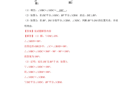 专题08期中-几何综合大题必刷（压轴题）（解析版）_1、初中学习资料_24秋试卷_初中数学《常考压轴题攻略》_常考压轴题最新七年级数学下册压轴题攻略（人教版）