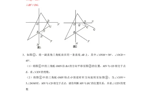 专题08期中-几何综合大题必刷（压轴题）（解析版）_1、初中学习资料_24秋试卷_初中数学《常考压轴题攻略》_常考压轴题最新七年级数学下册压轴题攻略（人教版）