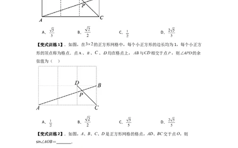专题09三角函数与几何综合（原卷版）_1、初中学习资料_24秋试卷_初中数学《常考压轴题攻略》_常考压轴题最新九年级数学下册压轴题攻略（人教版）