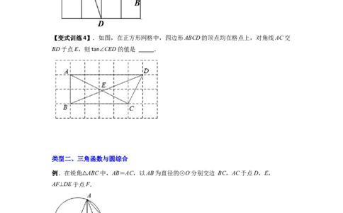 专题09三角函数与几何综合（原卷版）_1、初中学习资料_24秋试卷_初中数学《常考压轴题攻略》_常考压轴题最新九年级数学下册压轴题攻略（人教版）