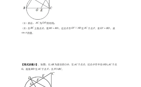 专题09三角函数与几何综合（原卷版）_1、初中学习资料_24秋试卷_初中数学《常考压轴题攻略》_常考压轴题最新九年级数学下册压轴题攻略（人教版）