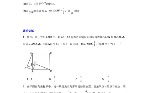 专题09三角函数与几何综合（原卷版）_1、初中学习资料_24秋试卷_初中数学《常考压轴题攻略》_常考压轴题最新九年级数学下册压轴题攻略（人教版）