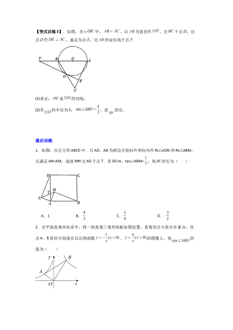 专题09三角函数与几何综合（原卷版）_1、初中学习资料_24秋试卷_初中数学《常考压轴题攻略》_常考压轴题最新九年级数学下册压轴题攻略（人教版）