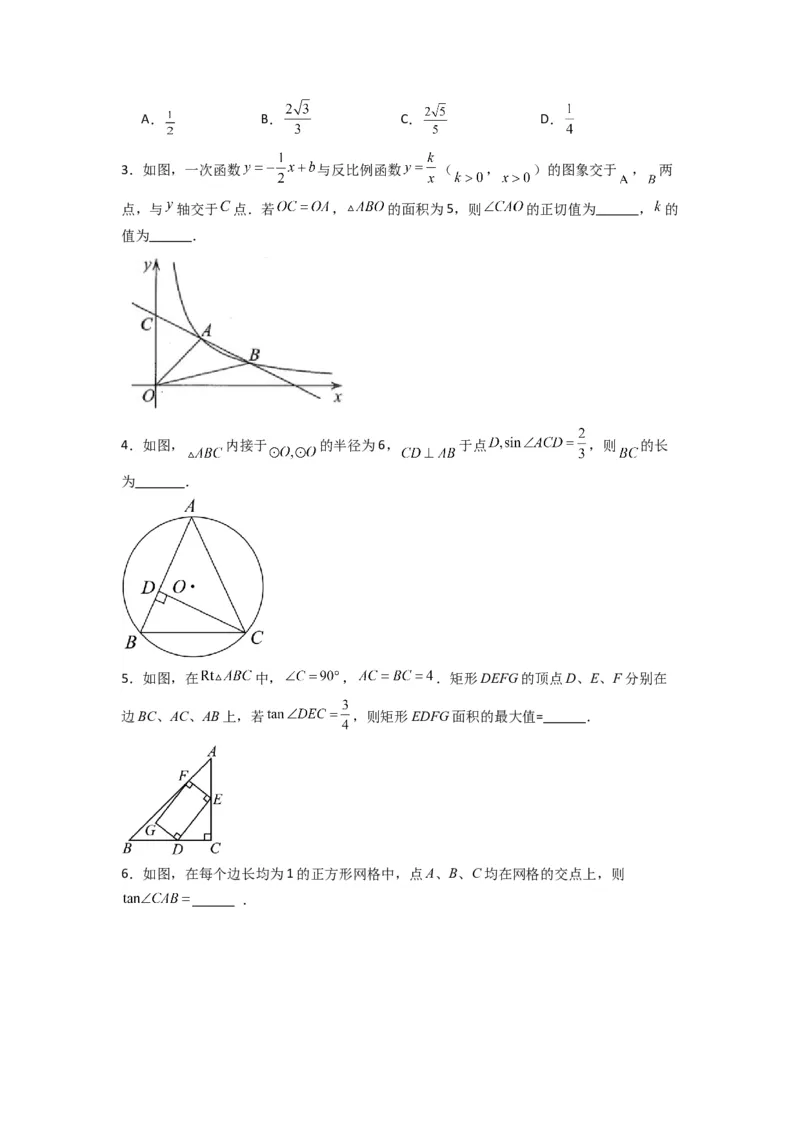 专题09三角函数与几何综合（原卷版）_1、初中学习资料_24秋试卷_初中数学《常考压轴题攻略》_常考压轴题最新九年级数学下册压轴题攻略（人教版）