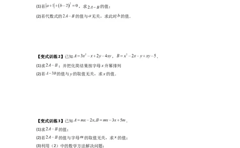 专题05整式加减中的无关型的三种考法（原卷版）（人教版）_1、初中学习资料_24秋试卷_初中数学《常考压轴题攻略》_常考压轴题最新七年级数学上册压轴题攻略（人教版）