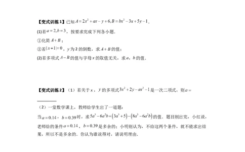 专题05整式加减中的无关型的三种考法（原卷版）（人教版）_1、初中学习资料_24秋试卷_初中数学《常考压轴题攻略》_常考压轴题最新七年级数学上册压轴题攻略（人教版）