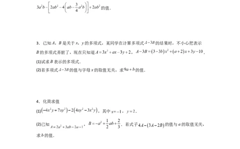 专题05整式加减中的无关型的三种考法（原卷版）（人教版）_1、初中学习资料_24秋试卷_初中数学《常考压轴题攻略》_常考压轴题最新七年级数学上册压轴题攻略（人教版）