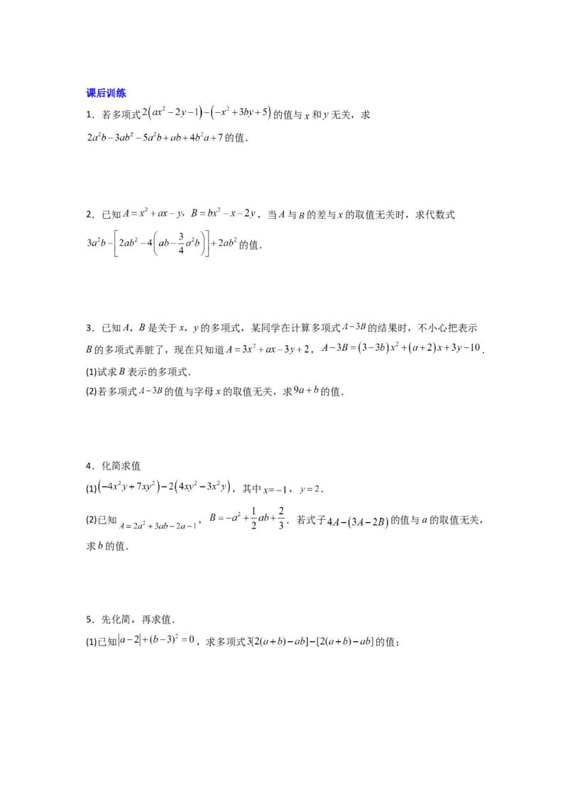 专题05整式加减中的无关型的三种考法（原卷版）（人教版）_1、初中学习资料_24秋试卷_初中数学《常考压轴题攻略》_常考压轴题最新七年级数学上册压轴题攻略（人教版）