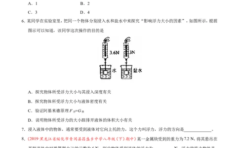 专题10.1浮力--八年级物理人教版（下册）_1、初中学习资料_4-4、物理_4-4-4、初二物理下册_2023更新_人教版初中物理八年级下章末测试专题讲义（新）