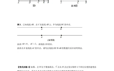 专题09线段上动点问题的两种考法（原卷版）（北师大版）_1、初中学习资料_24秋试卷_初中数学《常考压轴题攻略》_常考压轴题最新七年级数学上册压轴题攻略（北师大版）