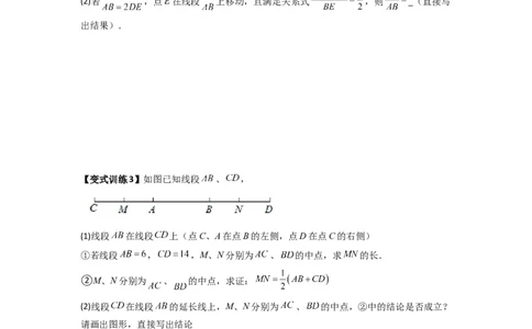 专题09线段上动点问题的两种考法（原卷版）（北师大版）_1、初中学习资料_24秋试卷_初中数学《常考压轴题攻略》_常考压轴题最新七年级数学上册压轴题攻略（北师大版）