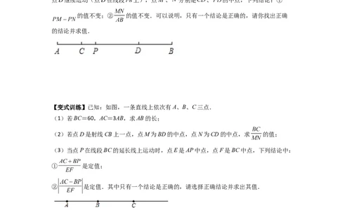 专题09线段上动点问题的两种考法（原卷版）（北师大版）_1、初中学习资料_24秋试卷_初中数学《常考压轴题攻略》_常考压轴题最新七年级数学上册压轴题攻略（北师大版）